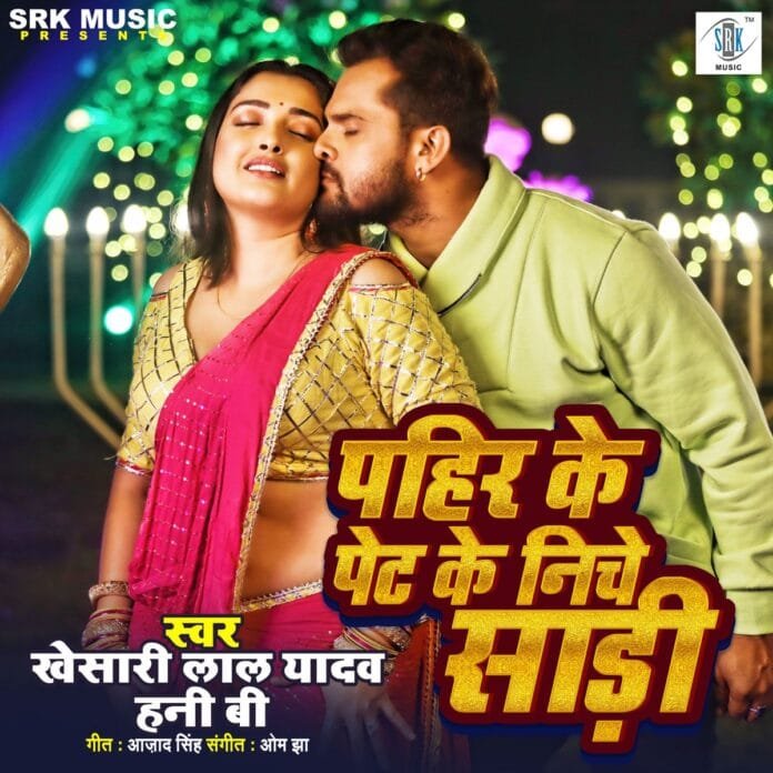 Pahir Ke Pet Ke Niche Saari Lyrics - Khesari Lal Yadav