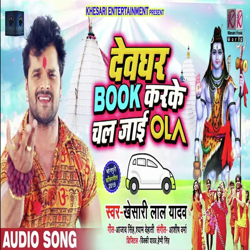 Devghar Book Karke Chal Jai Ola Lyrics - Khesari Lal Yadav