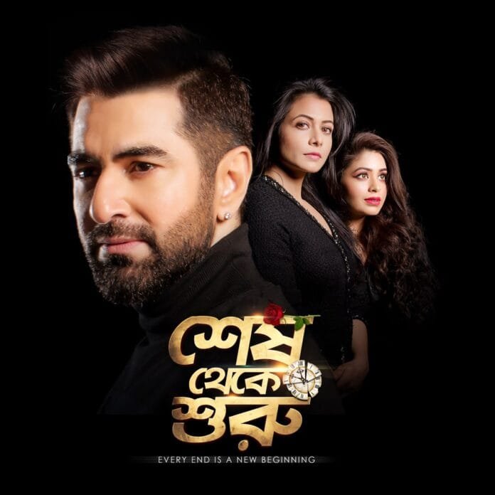 Shesh Theke Shuru (2019) Bengali Movie All Songs Lyrics