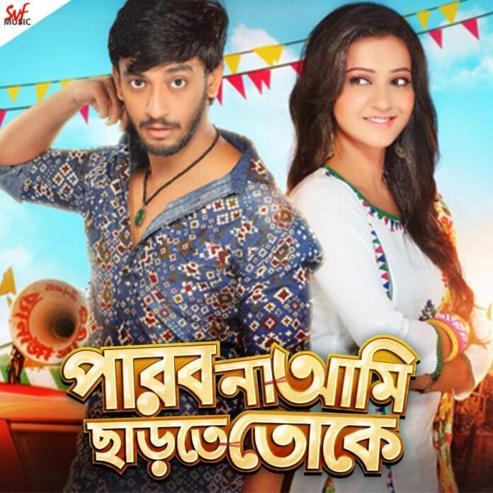 Parbona Ami Chartey Tokey (2015) Bengali Movie All Songs Lyrics