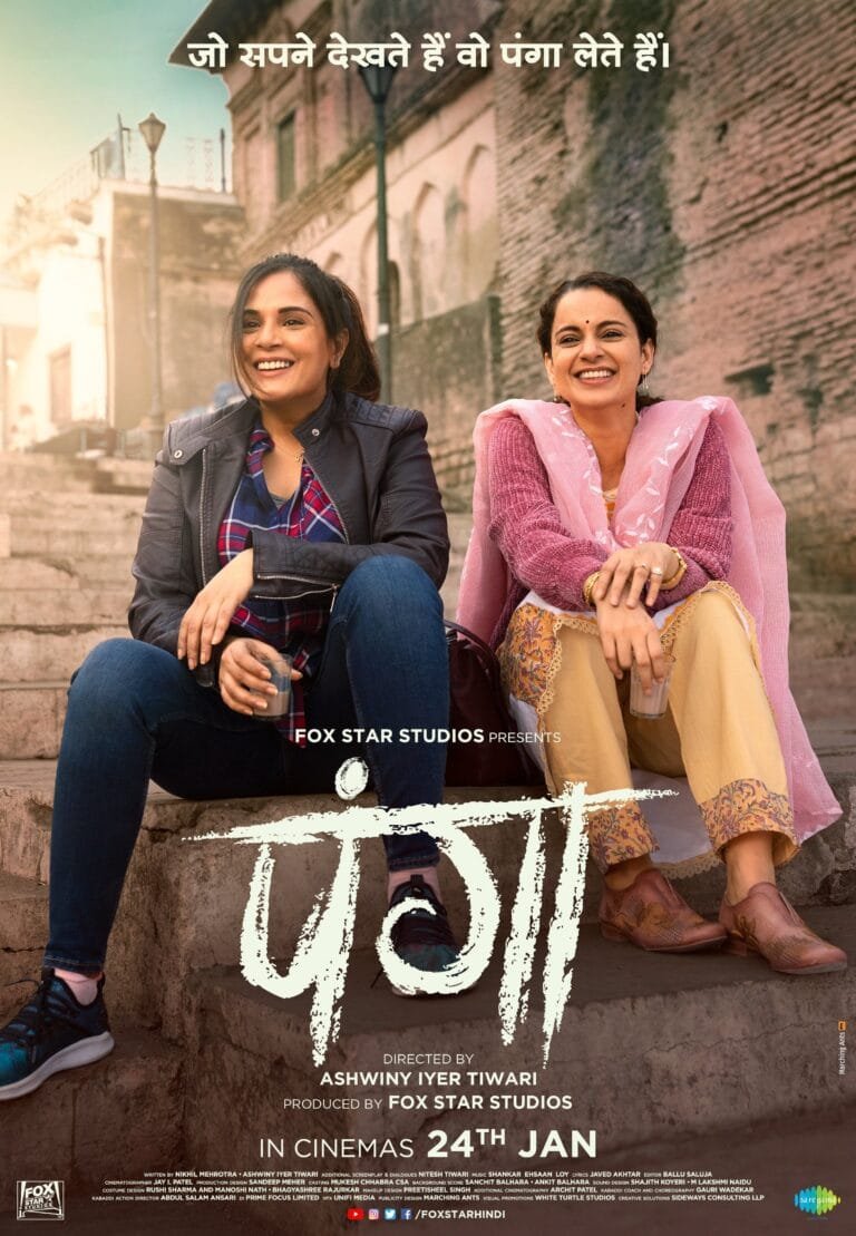 Wahi Hain Raste Lyrics – Panga | Mohan Kannan | Asees Kaur