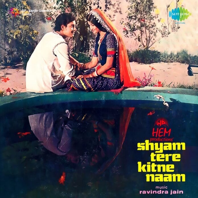 Shyam Tere Kitne Naam Lyrics - Aarti Mukherji